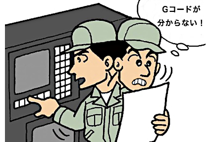 タレパン（NCT）のGコードに関する課題解決