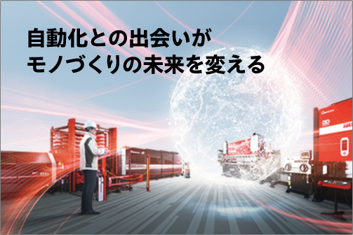 アマダグループ JIMTOF2024