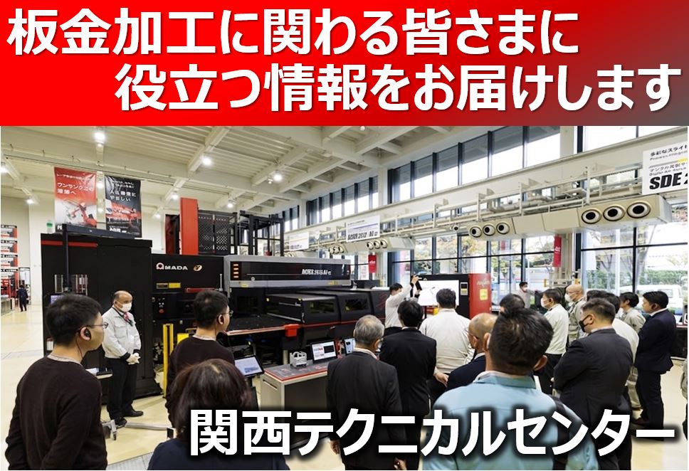 オンラインお客さま工場見学会