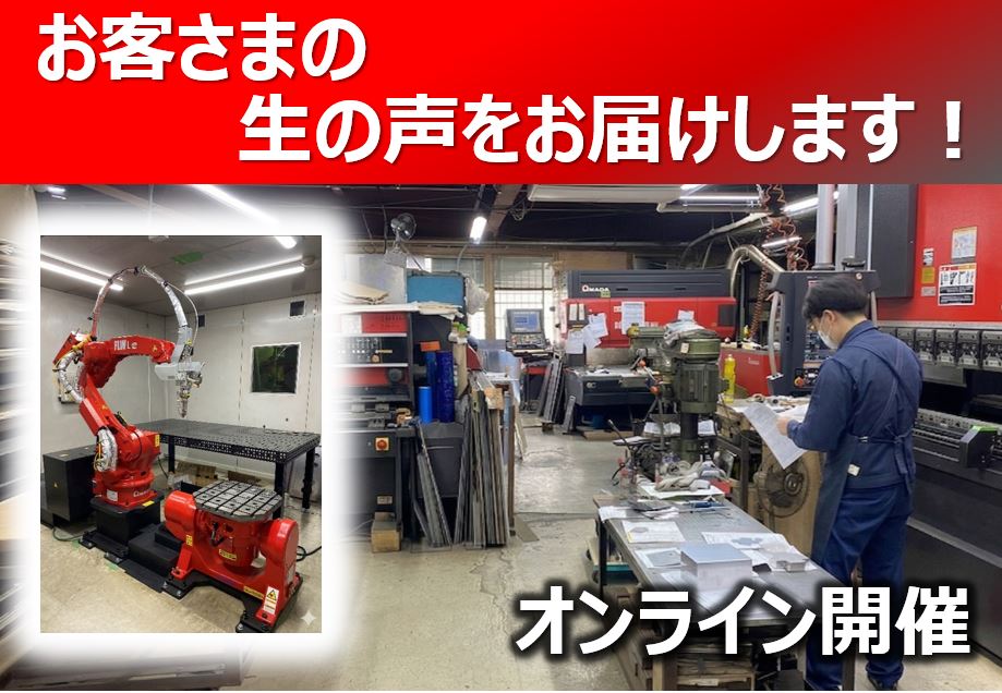 「溶接DX」サクセスユーザー見学会