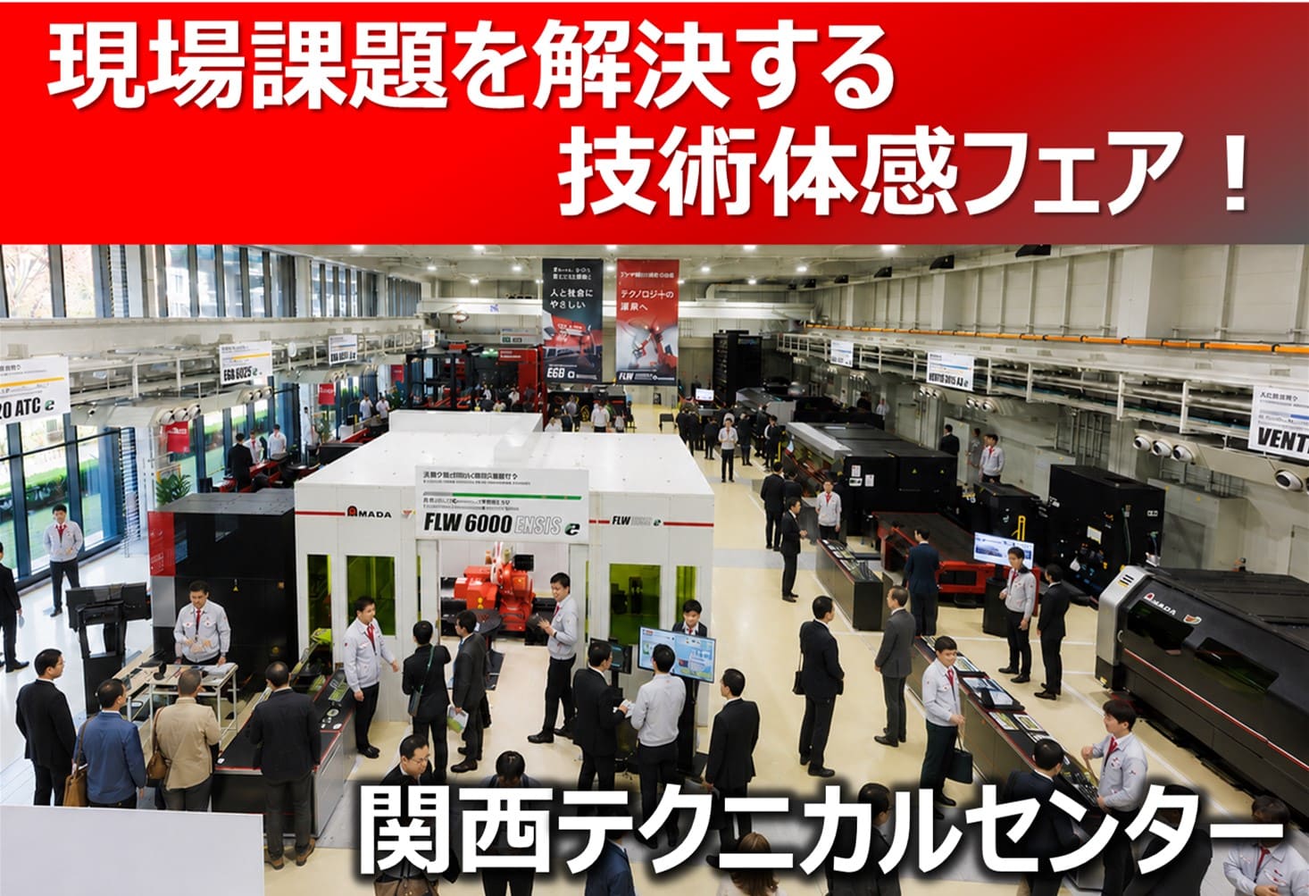 最新ソリューション展 in 大阪