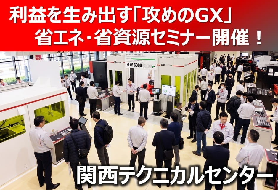 関西テクニカルセンター６月イベント