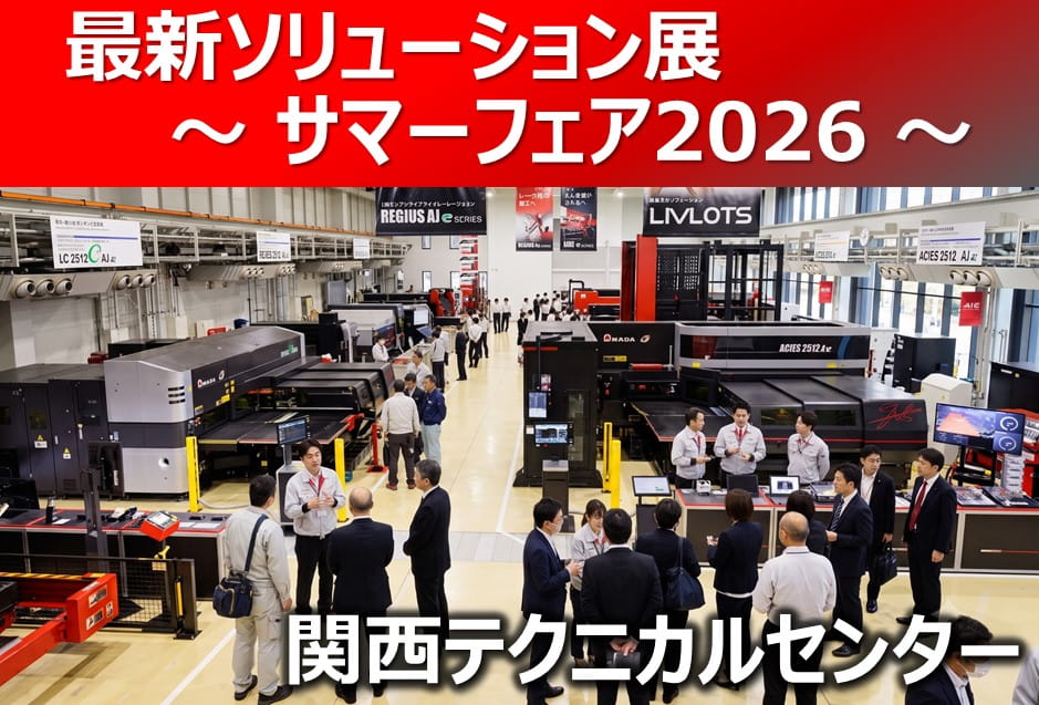 関西テクニカルセンター6月イベント