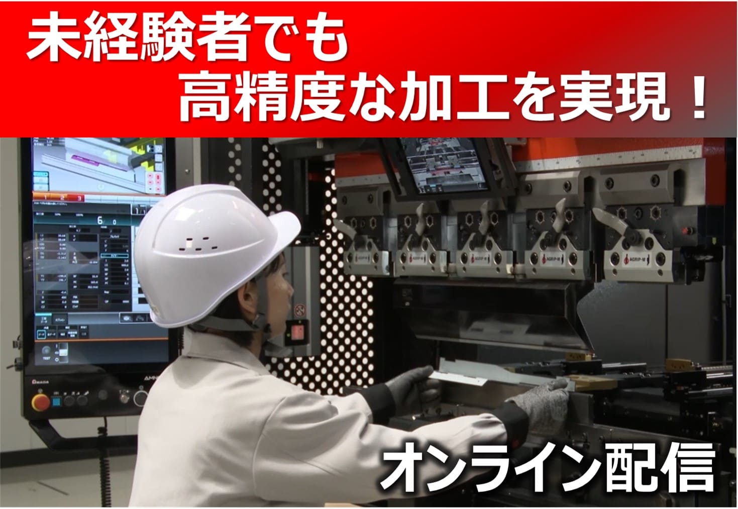 小型ベンディングマシンセミナー