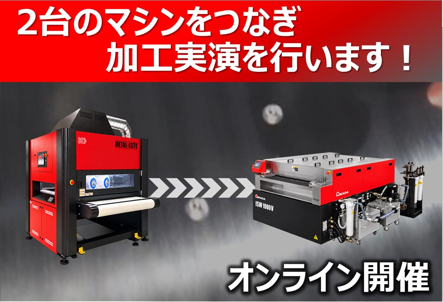 バリ取り・洗浄工程をまるごと自動化! ~クリーンで稼げる製造現場へ~