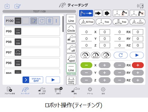 ロボット操作（ティーチング）