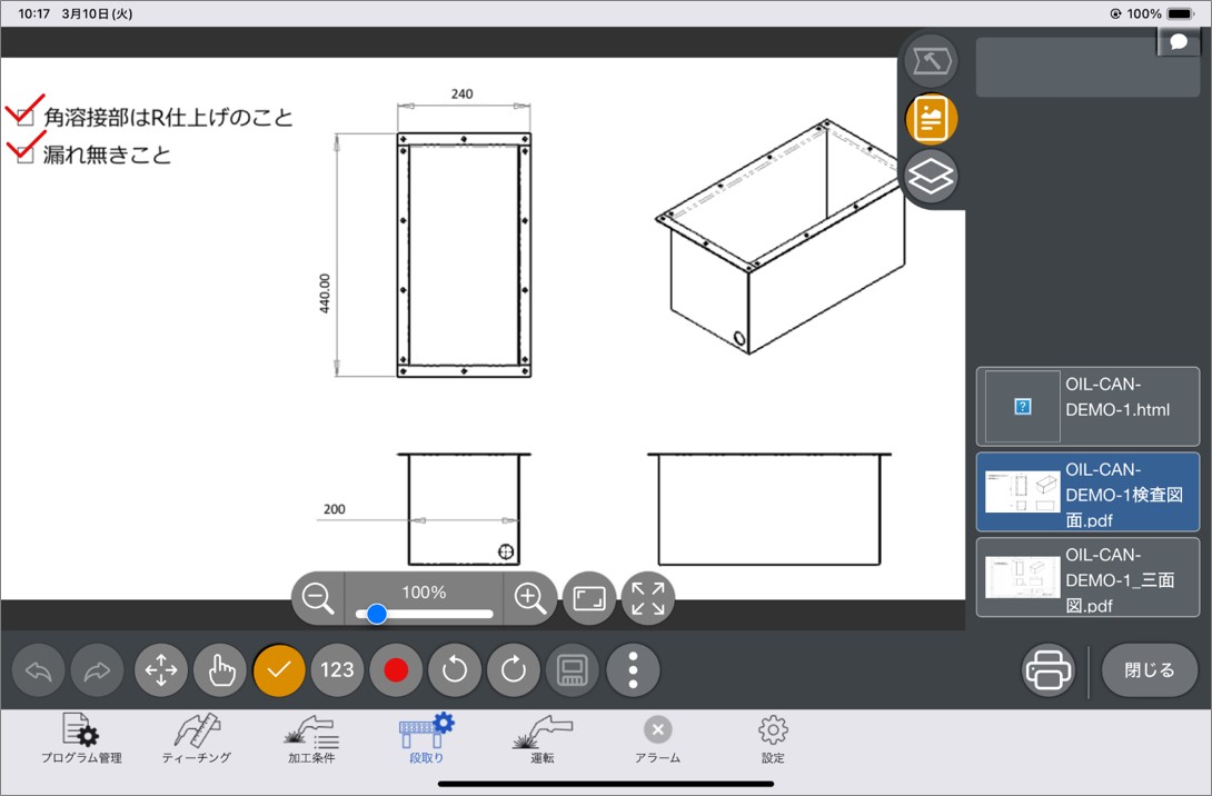検査の記録用画面