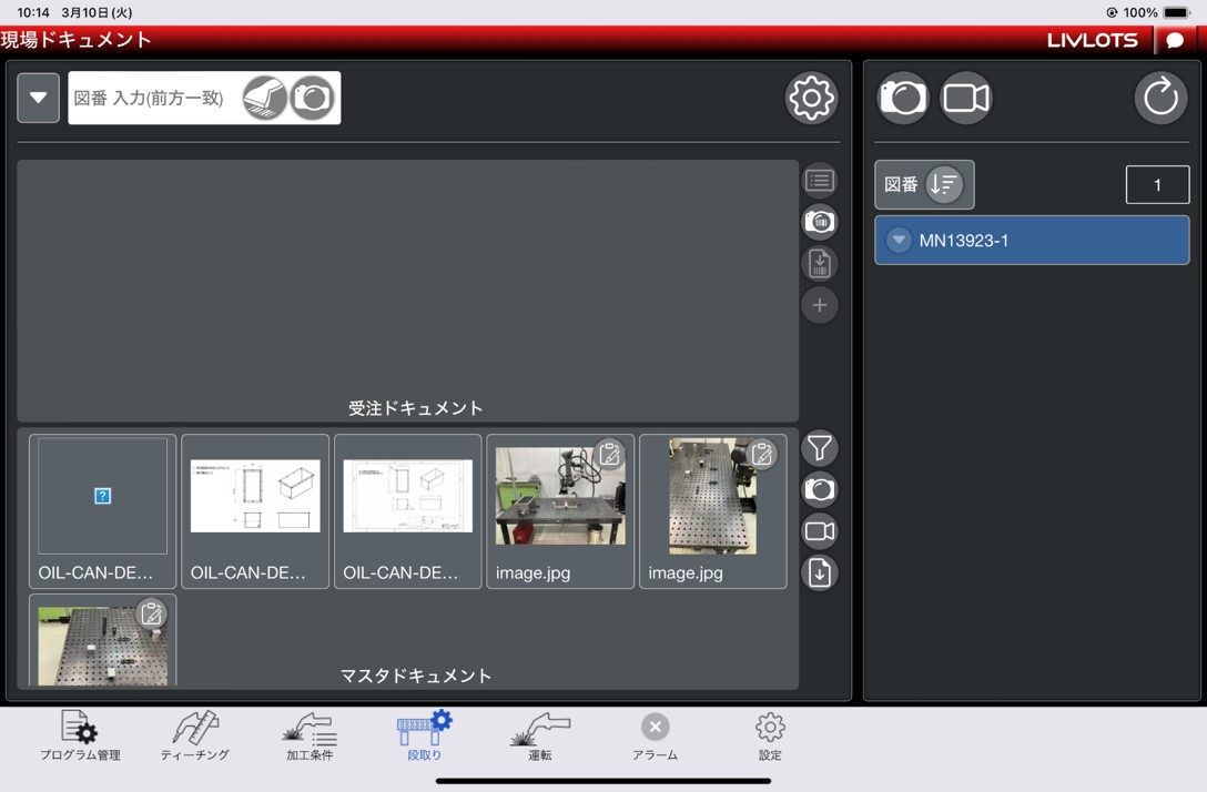 帳票・図面の確認画面