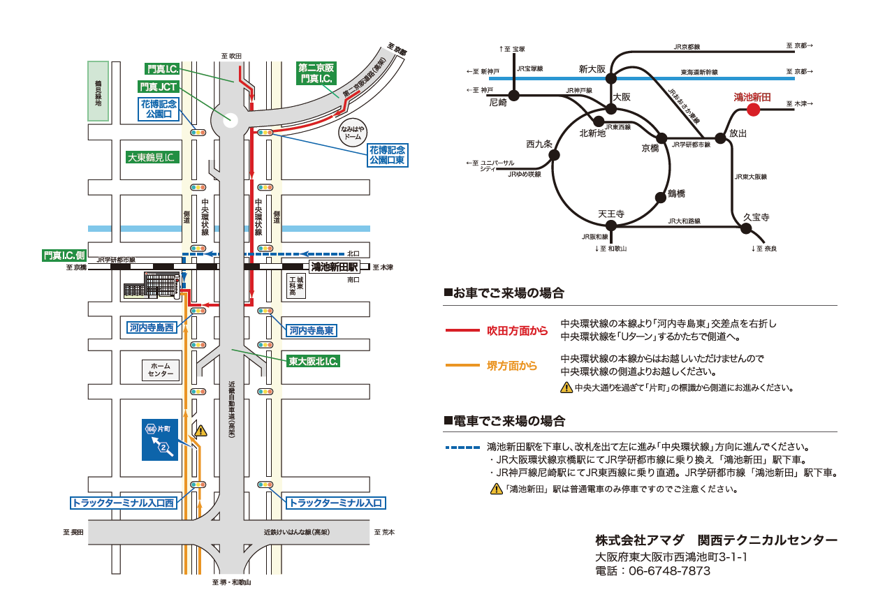 アマダ関西テクニカルセンターアクセス案内