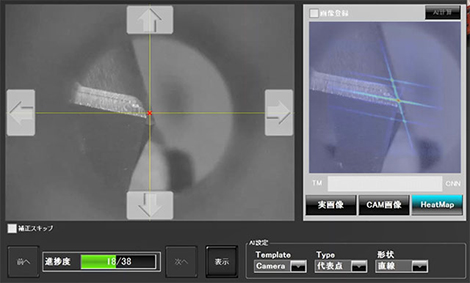 位置ズレを自動補正する「AI-TAS」機能画面