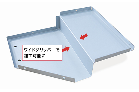 「EGB-6013ARce」で加工したアミューズメント機器部品 ワイドグリッパーで曲げ全工程をロボット化できた
