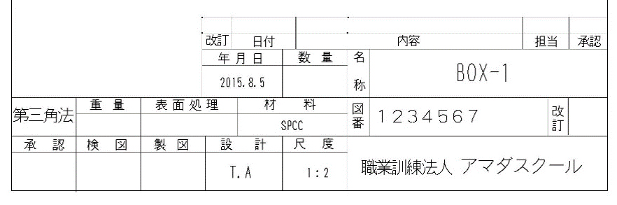 表題欄