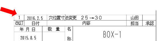 改訂欄の改訂番号を上げる