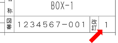 表題欄の改訂番号を上げる