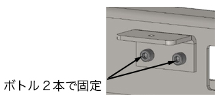 小物パーツの取り付け