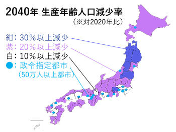 2040年　生産年齢人口減少率（※対2020年比）