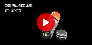 紹介動画