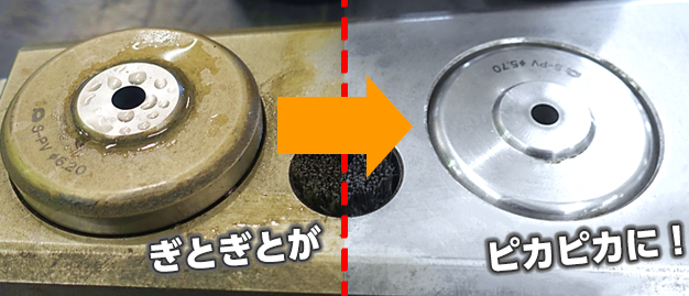 有機溶剤を使わなくても金属ワークがこんなにきれいに！