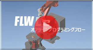 オフラインプロの流れが分かる動画はこちら