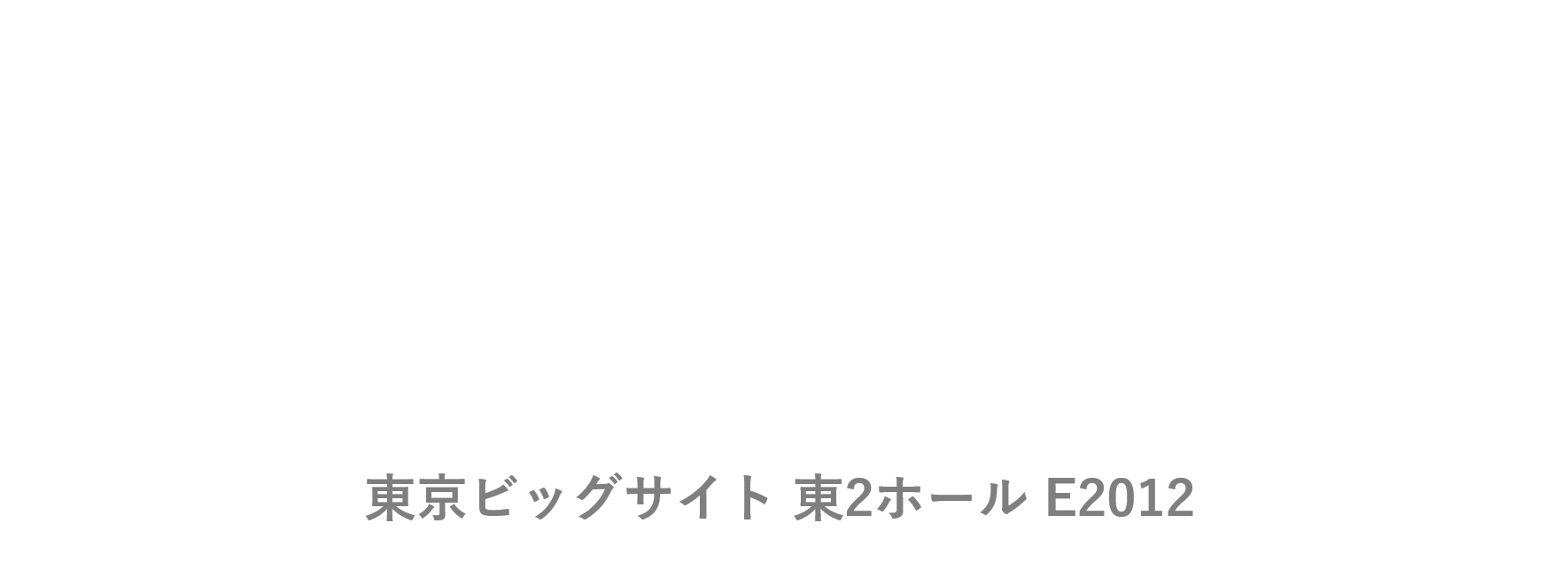 JIMTOF2026 10/26WED-31SAT 10:00-17:00 東京ビッグサイト 東棟 E2012