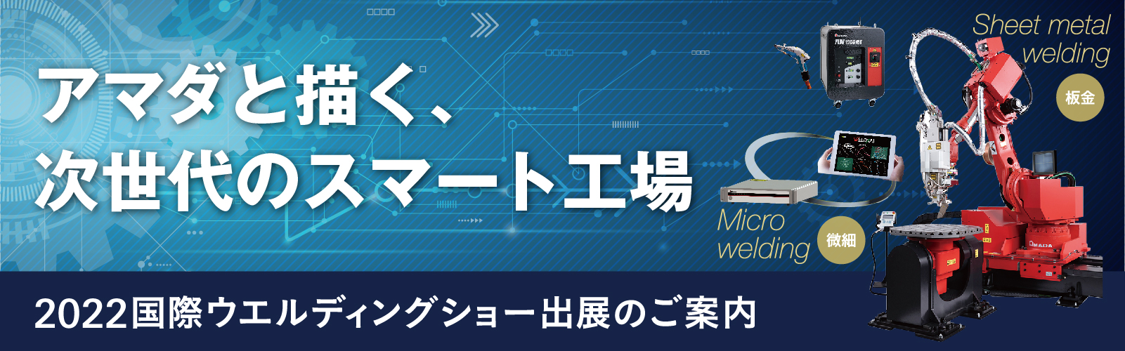 国際ウェルディングショー
